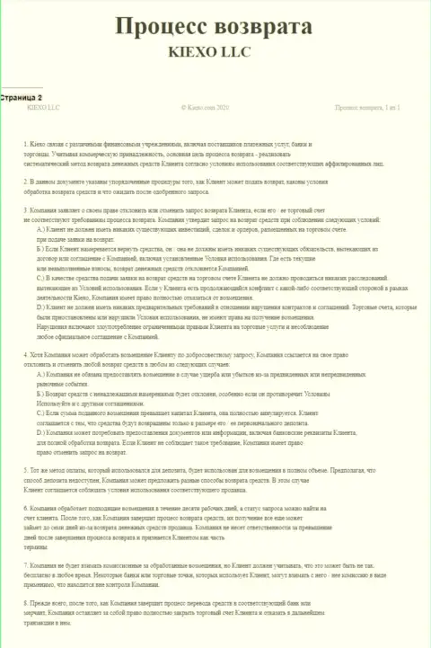 Документ регулирования процесса вывода средств в дилинговом центре KIEXO