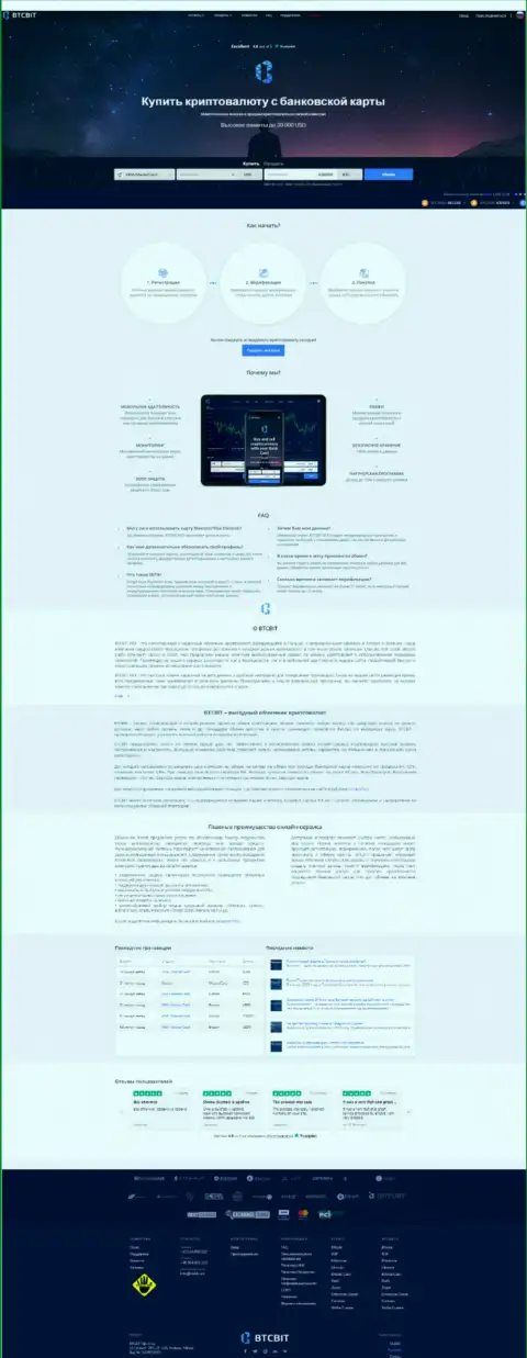 Главная страница официального веб-сайта организации BTCBIT Sp. z.o.o
