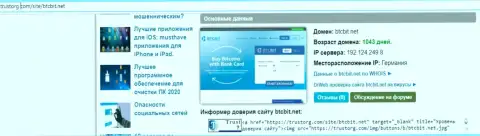 Сведения о домене обменника БТКБит Нет, представленные на онлайн-сервисе тусторг ком