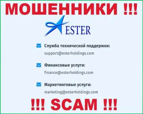 В разделе контактных данных, на официальном интернет-портале internet-мошенников Ester Holdings, был найден данный е-майл
