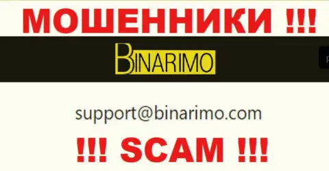 На адрес электронной почты, предоставленный на интернет-ресурсе мошенников Binarimo Com, писать сообщения довольно рискованно - это ЖУЛИКИ !!!