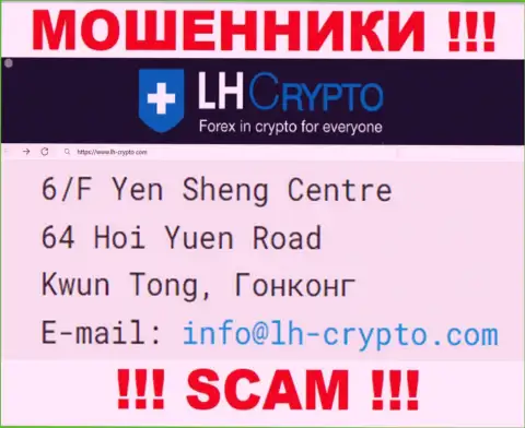 6/F Yen Sheng Centre 64 Hoi Yuen Road Kwun Tong, Hong Kong - отсюда, с оффшора, internet-разводилы LH-Crypto Com безнаказанно дурачат своих наивных клиентов