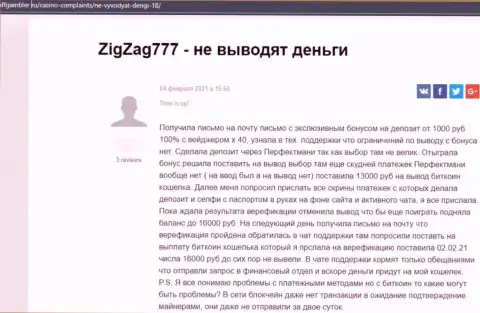 В организации ZigZag777 Com промышляют internet жулики - высказывание потерпевшего