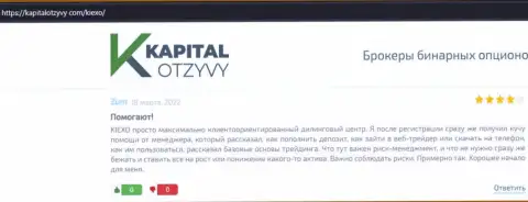 Ресурс kapitalotzyvy com разместил объективные отзывы валютных игроков об форекс дилинговой организации Киехо
