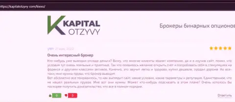 О спекулировании с ФОРЕКС брокером KIEXO в отзывах валютных игроков на сайте KapitalOtzyvy Com