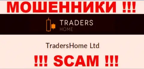 На официальном интернет-сервисе Traders Home кидалы указали, что ими владеет ТрейдерсХом Лтд