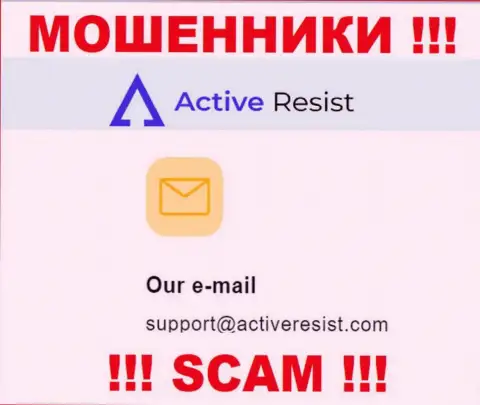 На веб-портале воров Active Resist предложен этот адрес электронной почты, на который писать сообщения довольно опасно !