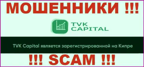 TVK Capital намеренно осели в офшоре на территории Cyprus - это МОШЕННИКИ !!!