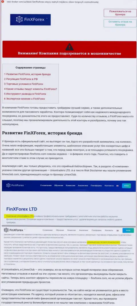 Обзор мошеннических уловок и честные отзывы о компании FinXForex - это МОШЕННИКИ !!!
