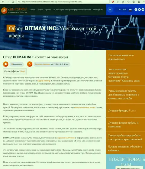 Bitmax One обманывают и выводить отказываются финансовые средства реальных клиентов (обзорная статья мошеннических ухищрений организации)
