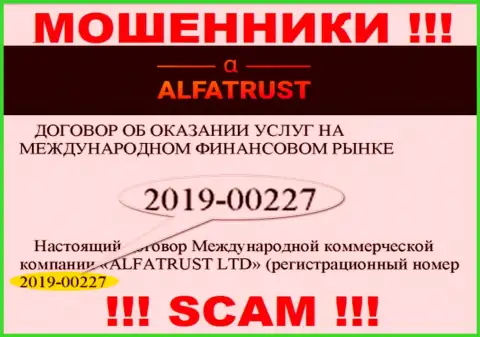 Не имейте дело с ALFATRUST LTD, регистрационный номер (2019-00227) не повод отправлять денежные средства
