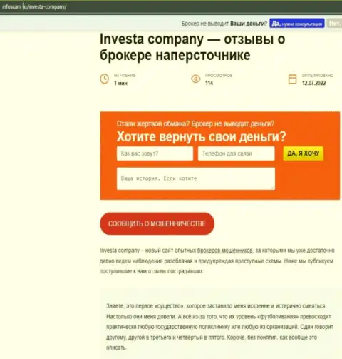 Разбор мошеннической деятельности организации Investa Company
