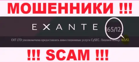 Будьте бдительны, зная лицензию на осуществление деятельности Екзантен Ком с их интернет-площадки, избежать противоправных действий не выйдет - это МОШЕННИКИ !!!