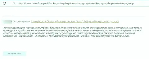 В предоставленном чуть ниже отзыве показан факт грабежа реального клиента мошенниками из компании InvestCorp