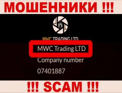 На интернет-сервисе MWC Trading LTD говорится, что МВС Трейдинг Лтд - это их юридическое лицо, однако это не обозначает, что они добросовестны