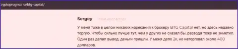 Торговать с компанией BTG Capital выгодно, об этом в комментариях на сайте CryptoPrognoz Ru