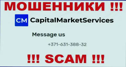 МОШЕННИКИ Capital Market Services звонят не с одного номера телефона - БУДЬТЕ КРАЙНЕ БДИТЕЛЬНЫ