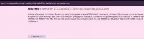 Нужная информация об услугах BTG Capital на веб-сайте revocon ru