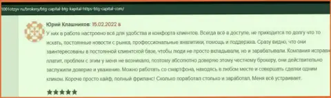 Благодарные отзывы о условиях торгов компании BTG Capital, представленные на web-портале 1001Otzyv Ru