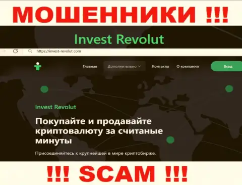 InvestRevolut - это коварные internet-ворюги, сфера деятельности которых - Crypto trading