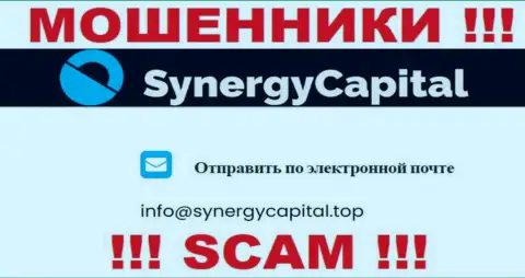 Не отправляйте сообщение на е-майл Synergy Capital - это internet-мошенники, которые воруют денежные вложения наивных людей