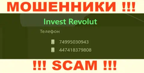 Будьте весьма внимательны, мошенники из конторы Invest-Revolut Com звонят клиентам с различных номеров телефонов