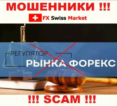 На онлайн-ресурсе мошенников FX-SwissMarket Com нет инфы о их регуляторе - его просто-напросто нет