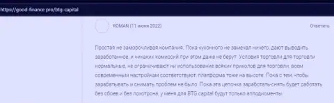Пример качественной работы форекс-компании BTG Capital в комментарии биржевого игрока на веб-сайте Гоод-Финанс Про