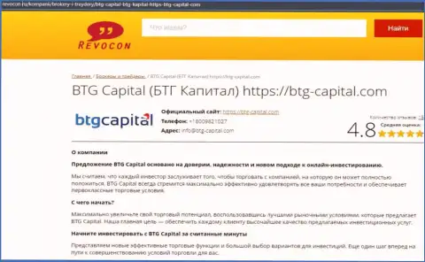 Обзор условий совершения торговых сделок дилера BTG Capital на web-сайте Ревокон Ру