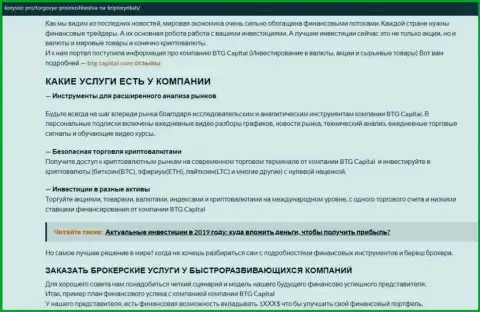 Обзорная статья об условиях торговли компании БТГ-Капитал Ком на веб-сервисе Korysno Pro