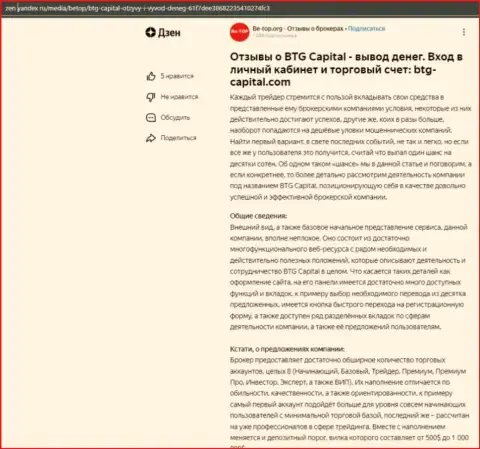 Статья об брокере BTG Capital, представленная на сайте Zen Yandex Ru