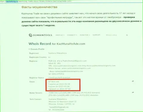 Internet-сообщество не советует взаимодействовать с компанией KazMunay