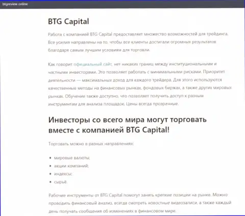 Дилинговый центр BTG Capital представлен в публикации на сайте BtgReview Online