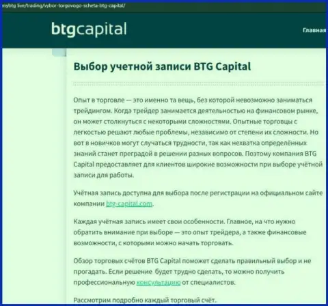 Публикация о дилере BTG Capital на информационном портале mybtg live