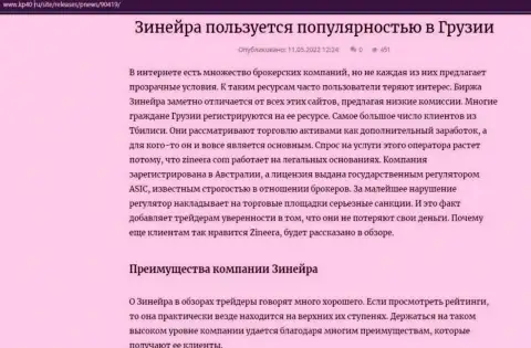 Информационная статья о компании Зинейра Ком, опубликованная на web-сервисе кр40 ру