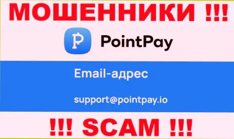 Не надо связываться с интернет-мошенниками ПоинтПэй Ио через их е-майл, могут развести на финансовые средства