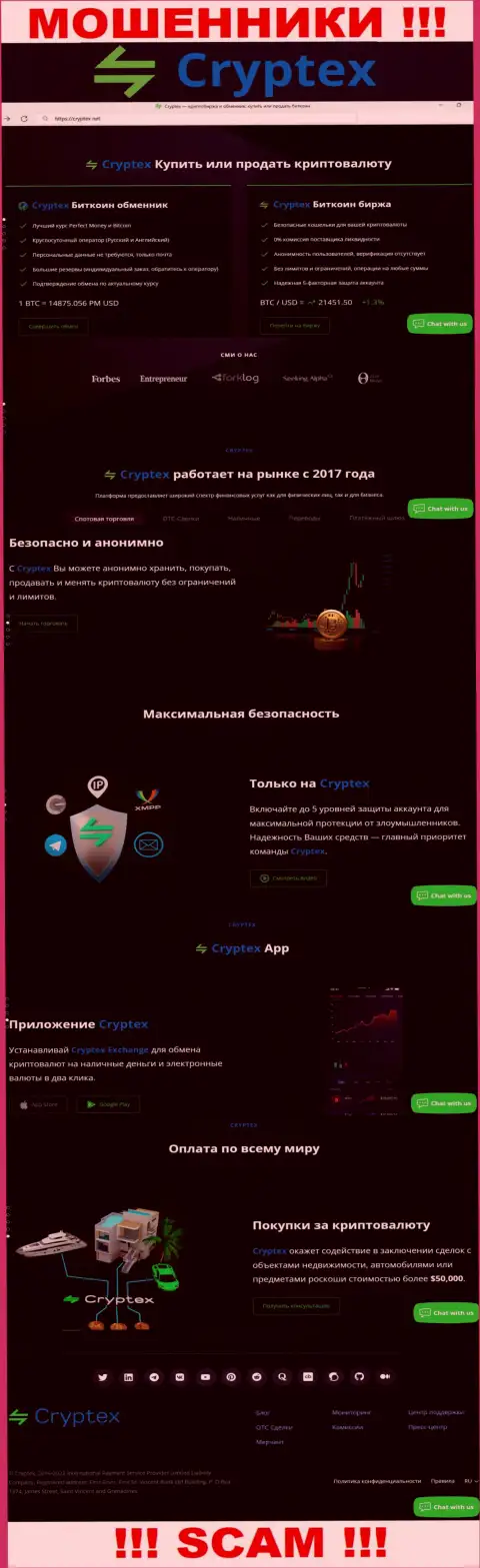 Скриншот официального онлайн-сервиса противозаконно действующей компании CryptexNet