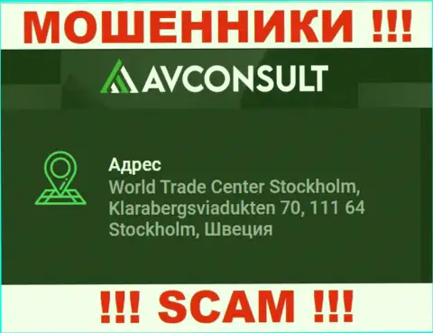 В организации AVConsult кидают наивных клиентов, указывая неправдивую информацию об адресе