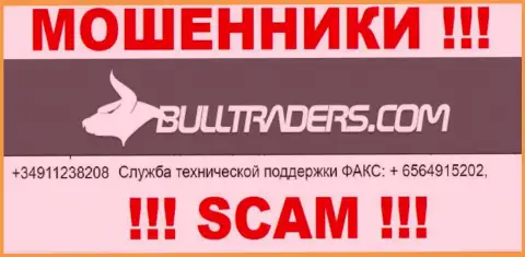 Будьте крайне осторожны, интернет-махинаторы из конторы Bulltraders Com звонят лохам с различных номеров телефонов