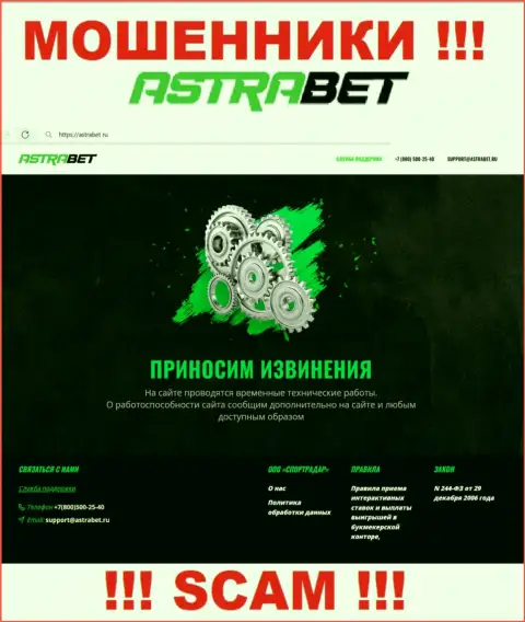AstraBet Ru - это сайт конторы ООО СпортРадар, обычная страница мошенников