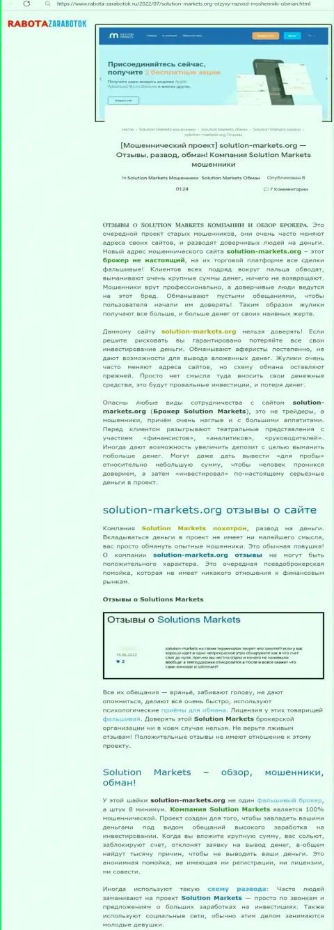 Обзор компании Solution-Markets Org, проявившей себя, как internet-мошенника