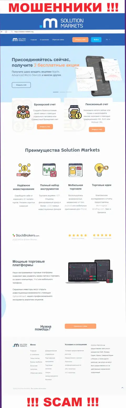 Веб-сервис противоправно действующей организации Solution Markets - Solution-Markets Org