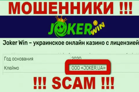 Контора Joker Win находится под крышей организации ООО ДЖОКЕР.ЮА