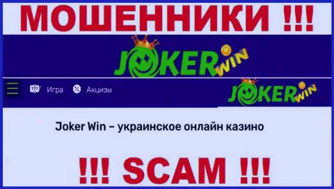 ДжокерКазино - это подозрительная компания, род работы которой - Интернет казино