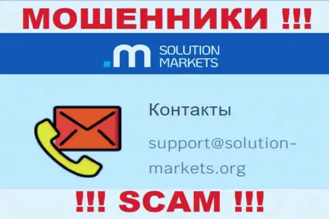 Компания SolutionMarkets - МОШЕННИКИ ! Не пишите к ним на е-майл !!!