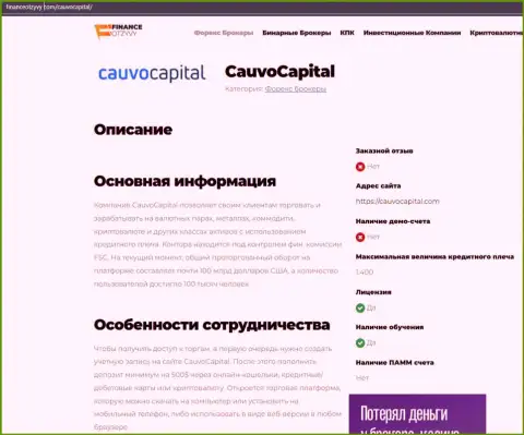 Статья об дилере Cauvo Capital на web-портале финансотзывы ком