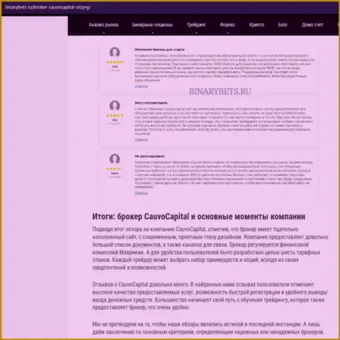 Дилинговая организация CauvoCapital нами найдена в материале на ресурсе BinaryBets Ru