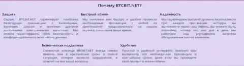 Предложения крипто online-обменника БТЦ Бит