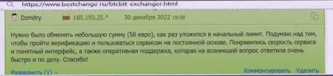 В БТКБит понятный и доступный интерфейс, про это в своем отзыве на сайте бестчендж ру рассказывает клиент криптовалютного онлайн-обменника