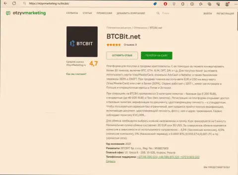 Обзор условий работы обменки BTCBit на сайте ОтзывМаркетинг Ру